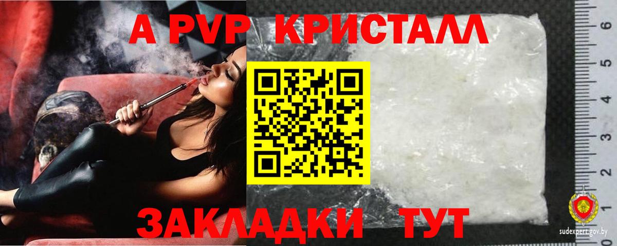 A PVP Соль Рязань