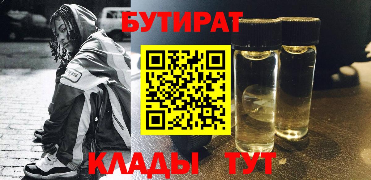 БУТИРАТ 99% Рязань