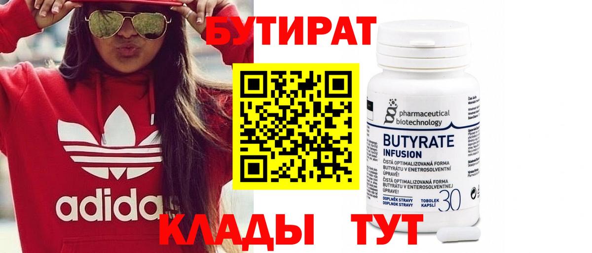 Рязань  Бутират оксибутират  Вход с VPN 