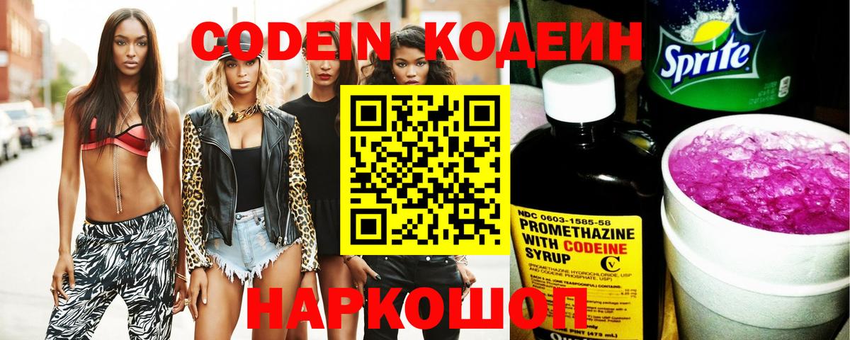 Кодеин напиток Lean (лин)  Вход с VPN  Рязань  Кодеин Purple Drank 