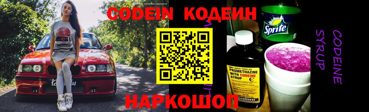 Кодеиновый сироп Lean напиток Lean (лин) Рязань