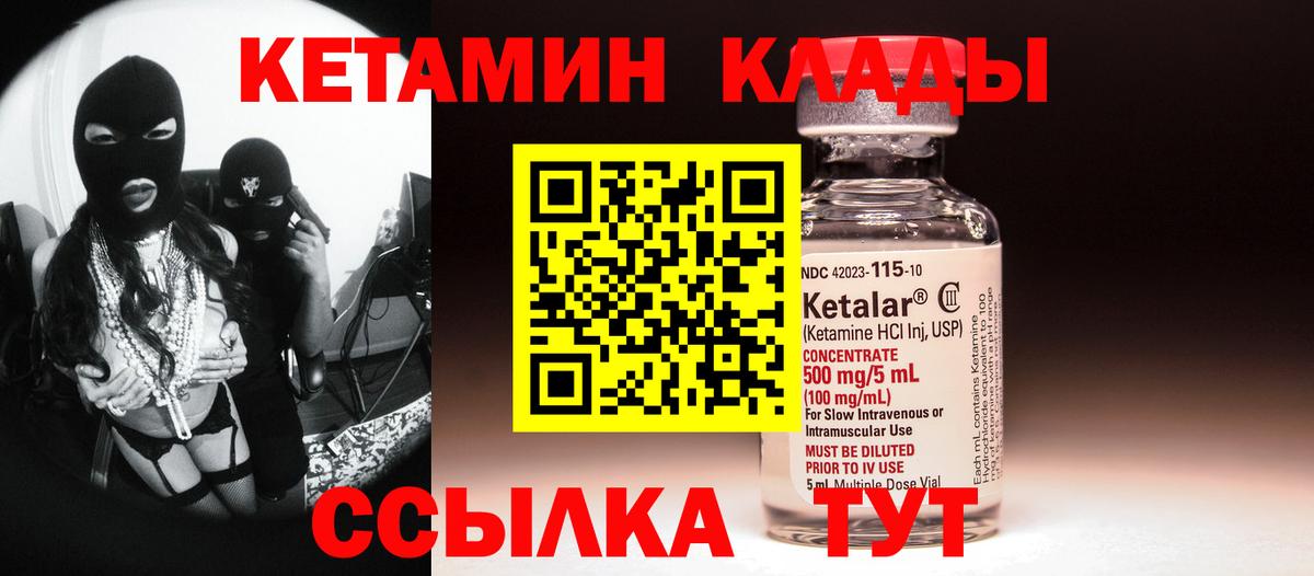 Кетамин ketamine Рязань