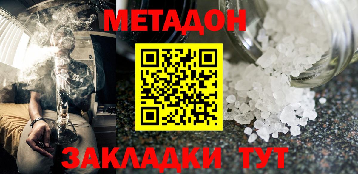 Метадон кристалл Рязань